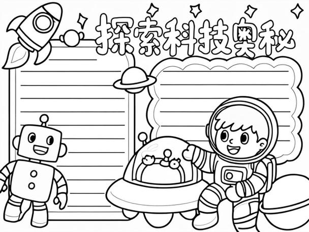 科技发展手抄报