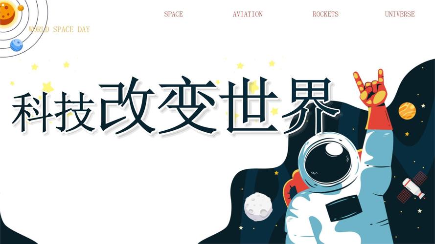 统编版《道德与法治》六年级下册第8课《科技发展 造福人类》精美课件