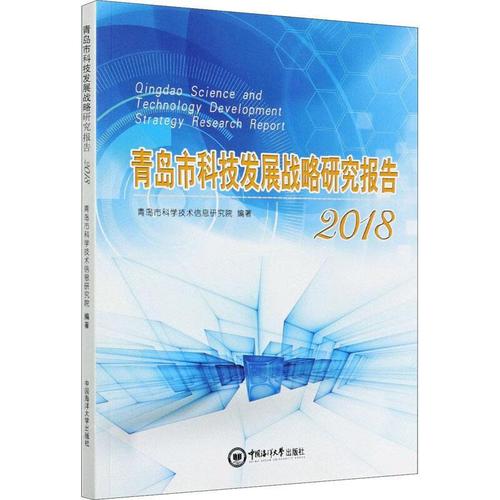 青岛市科学技术信息研究院中国海洋大